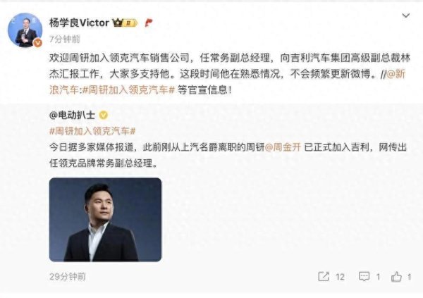 盈通策略 杨学良：周钘加入领克任常务副总 向高级副总裁林杰汇报工作