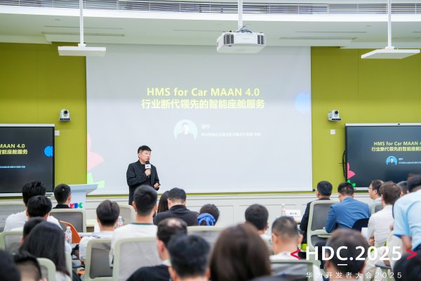 典丰投资 HDC2025丨华为HMS for Car MAAN 4.0智能车载解决方案正式发布