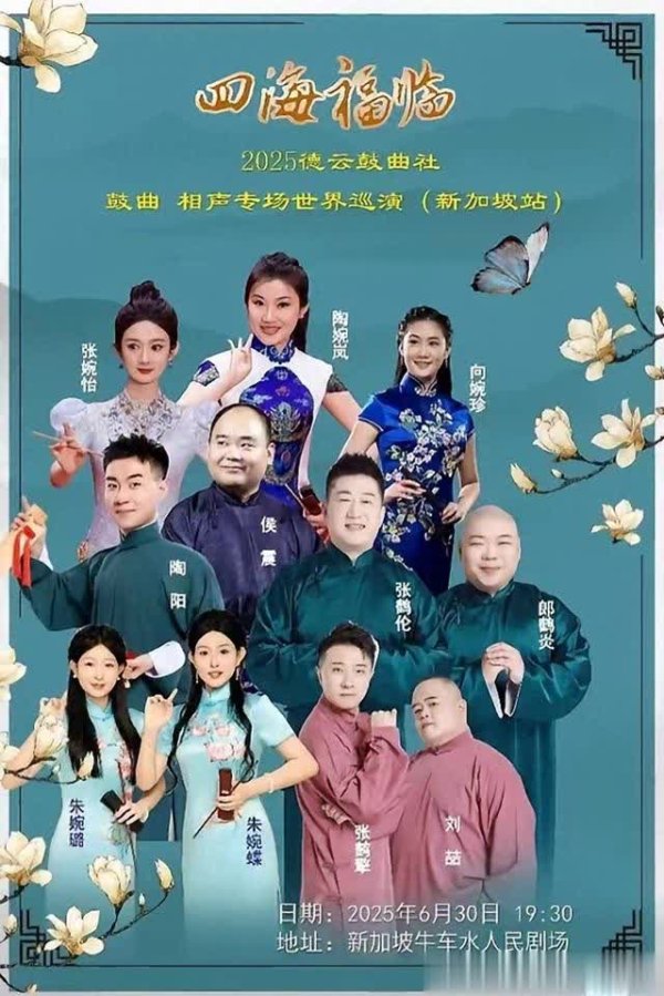 财富配资 鼓曲社新加坡演出演员大包小包进场，网友质疑：还挣钱么？